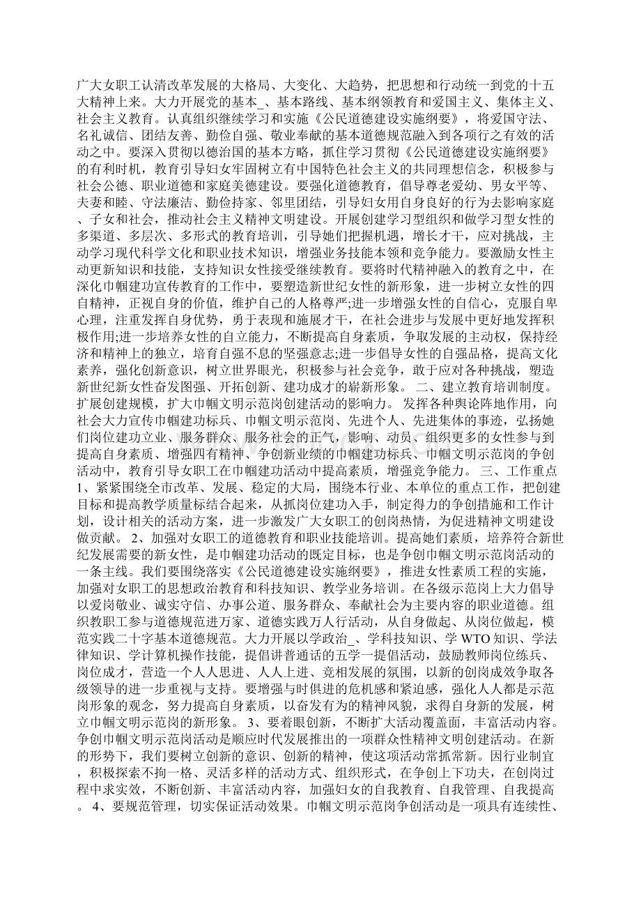 妇委会工作计划Word文档下载推荐.docx_第2页