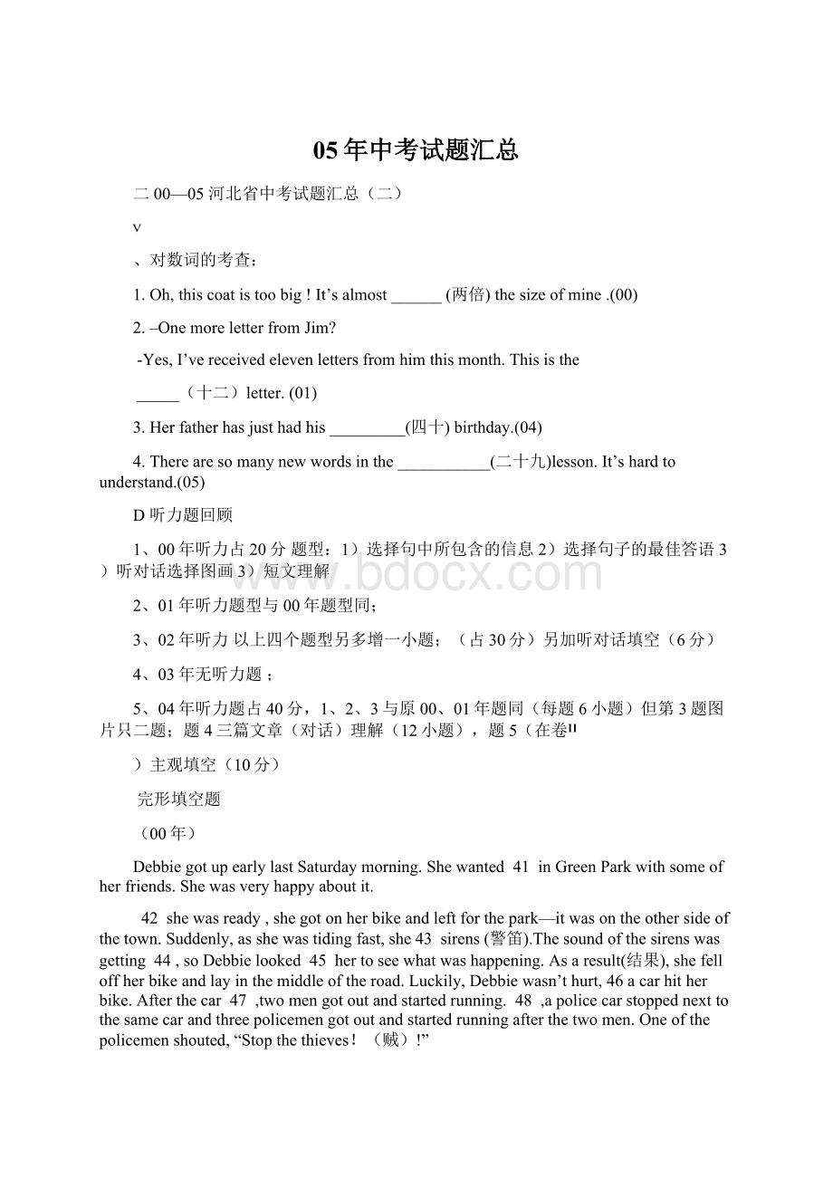 05年中考试题汇总文档格式.docx_第1页