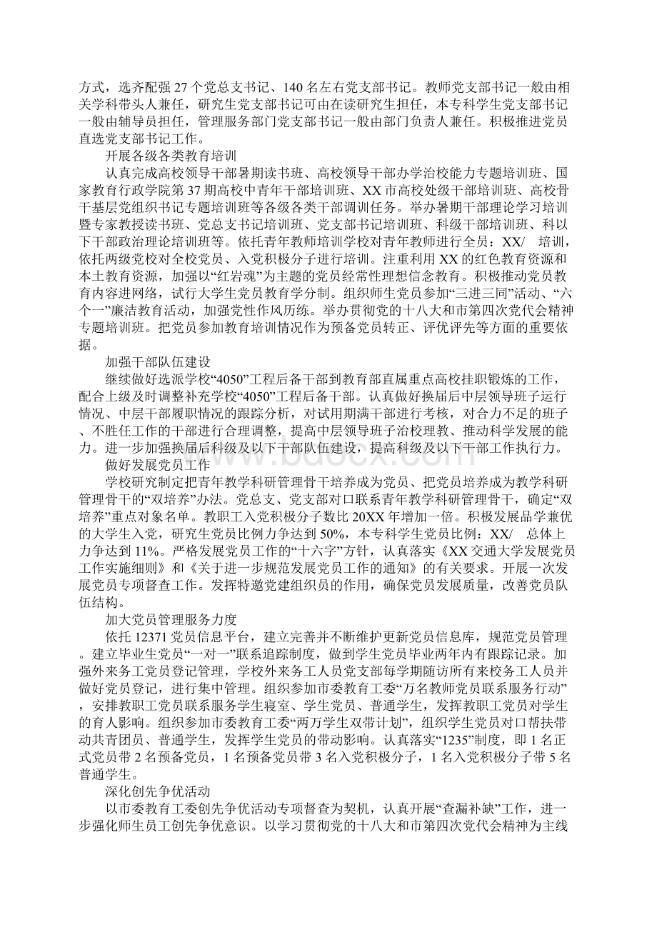 20XX年某高校基层组织建设年实施方案Word文档下载推荐.docx_第2页