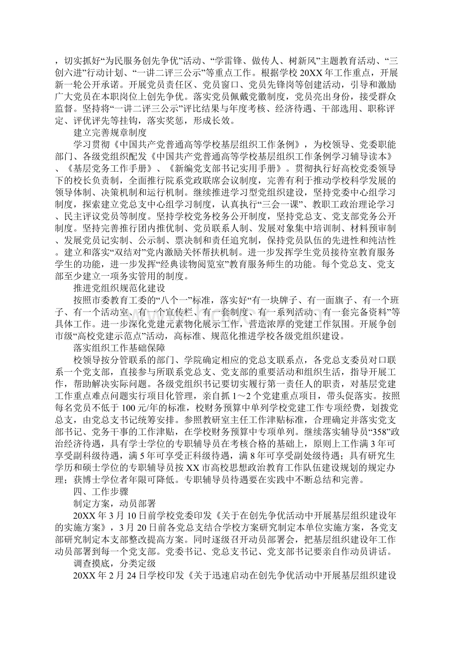 20XX年某高校基层组织建设年实施方案Word文档下载推荐.docx_第3页