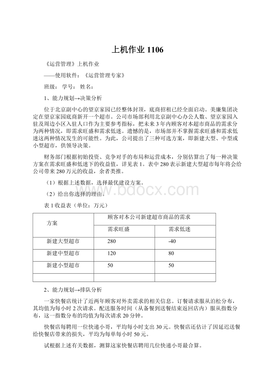 上机作业1106.docx_第1页