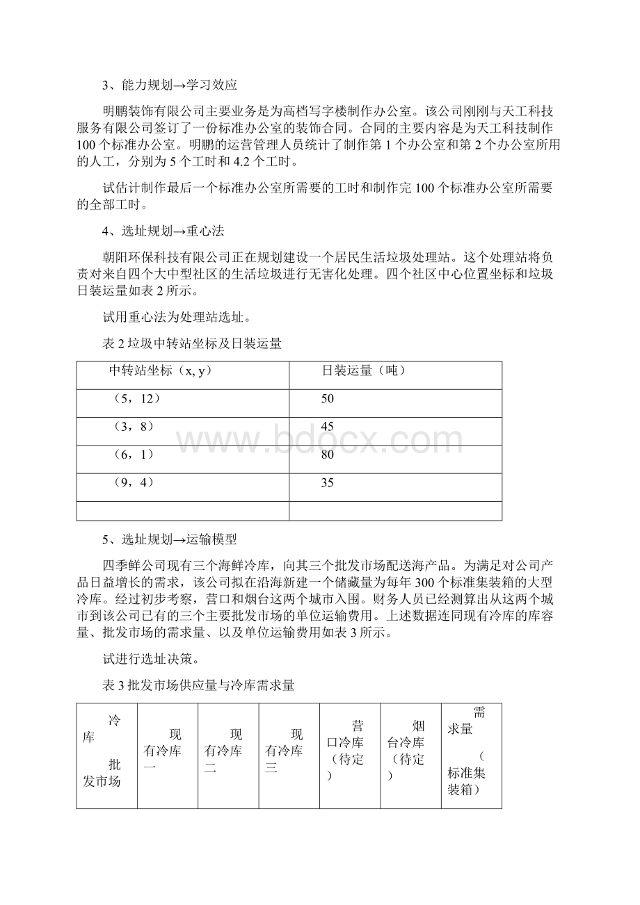 上机作业1106.docx_第2页