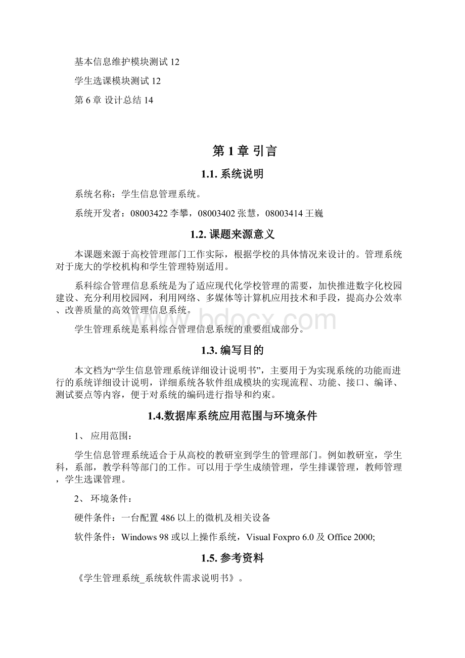 学生信息管理系统文档格式.docx_第2页