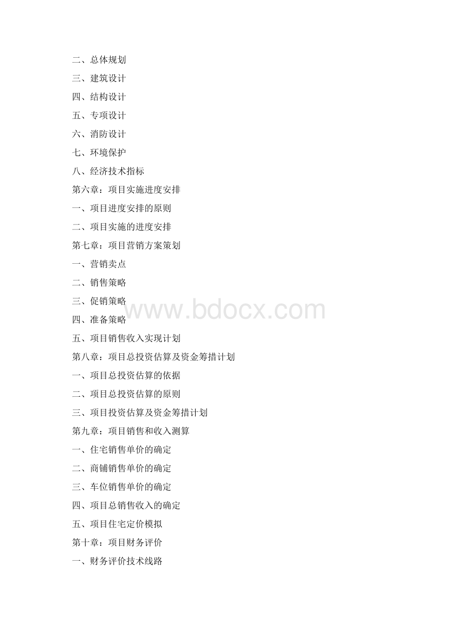 长沙市房地产市场研究申请建设可研报告.docx_第2页