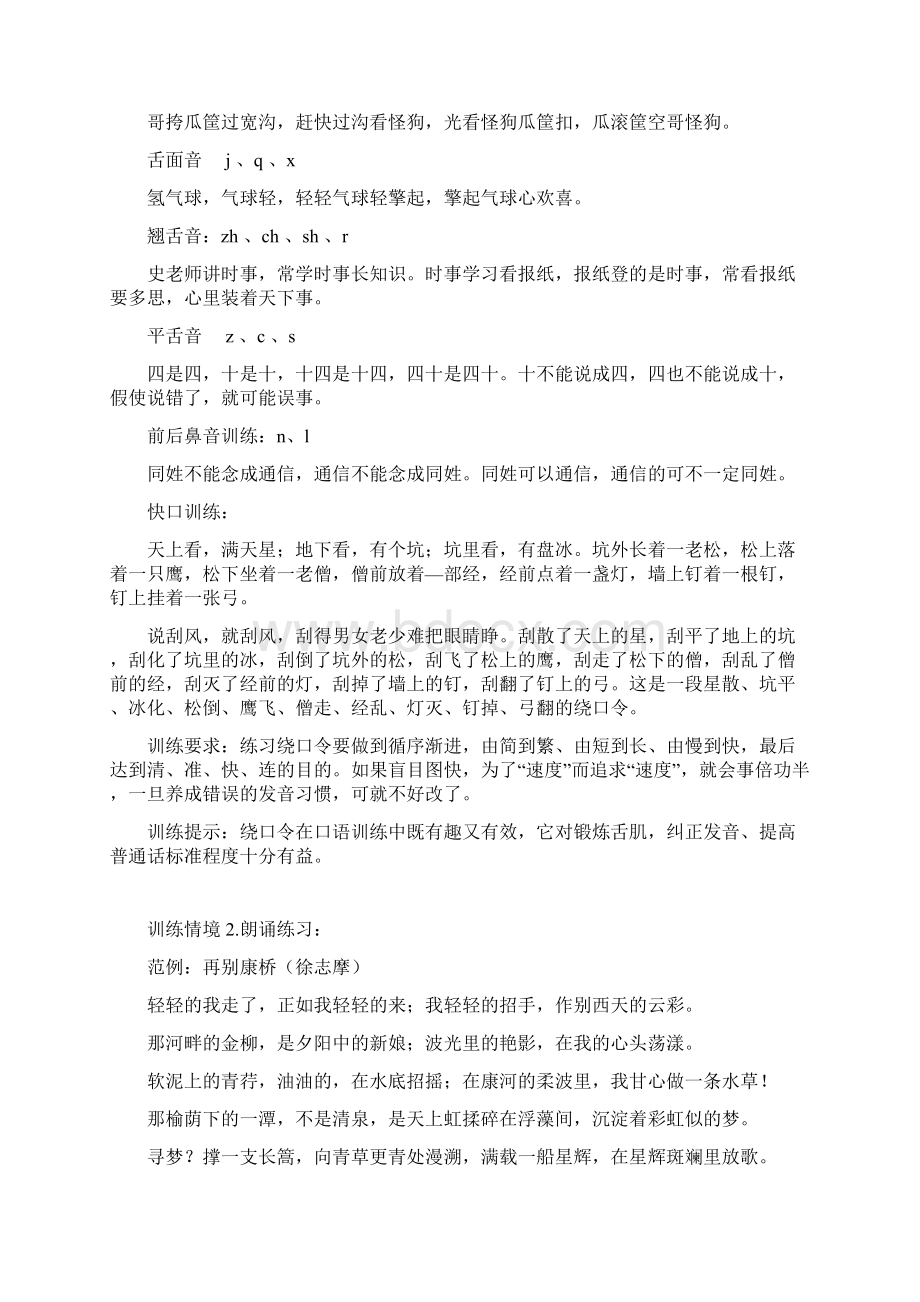 机会和挑战.docx_第2页