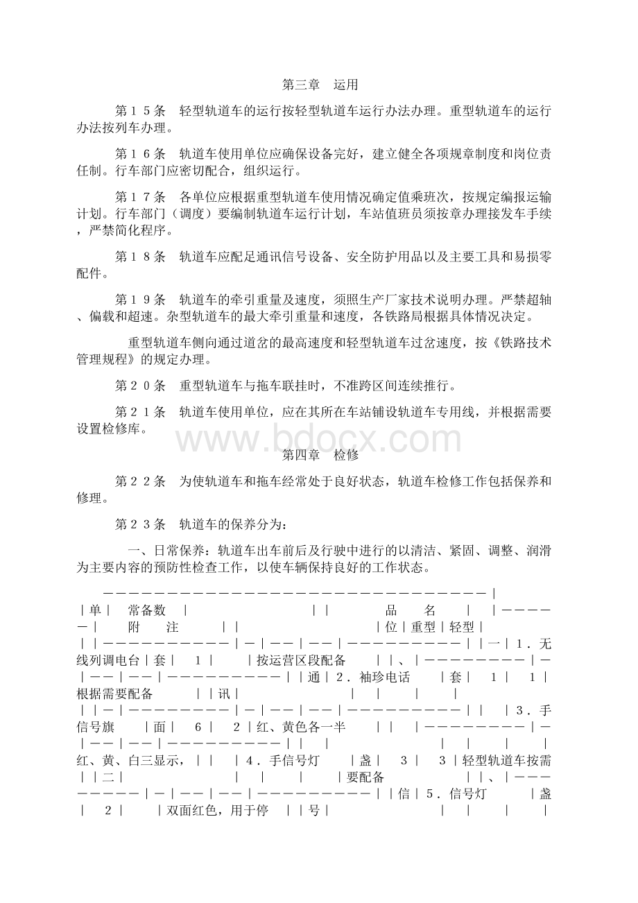 铁道部轨道车管理规则.docx_第3页