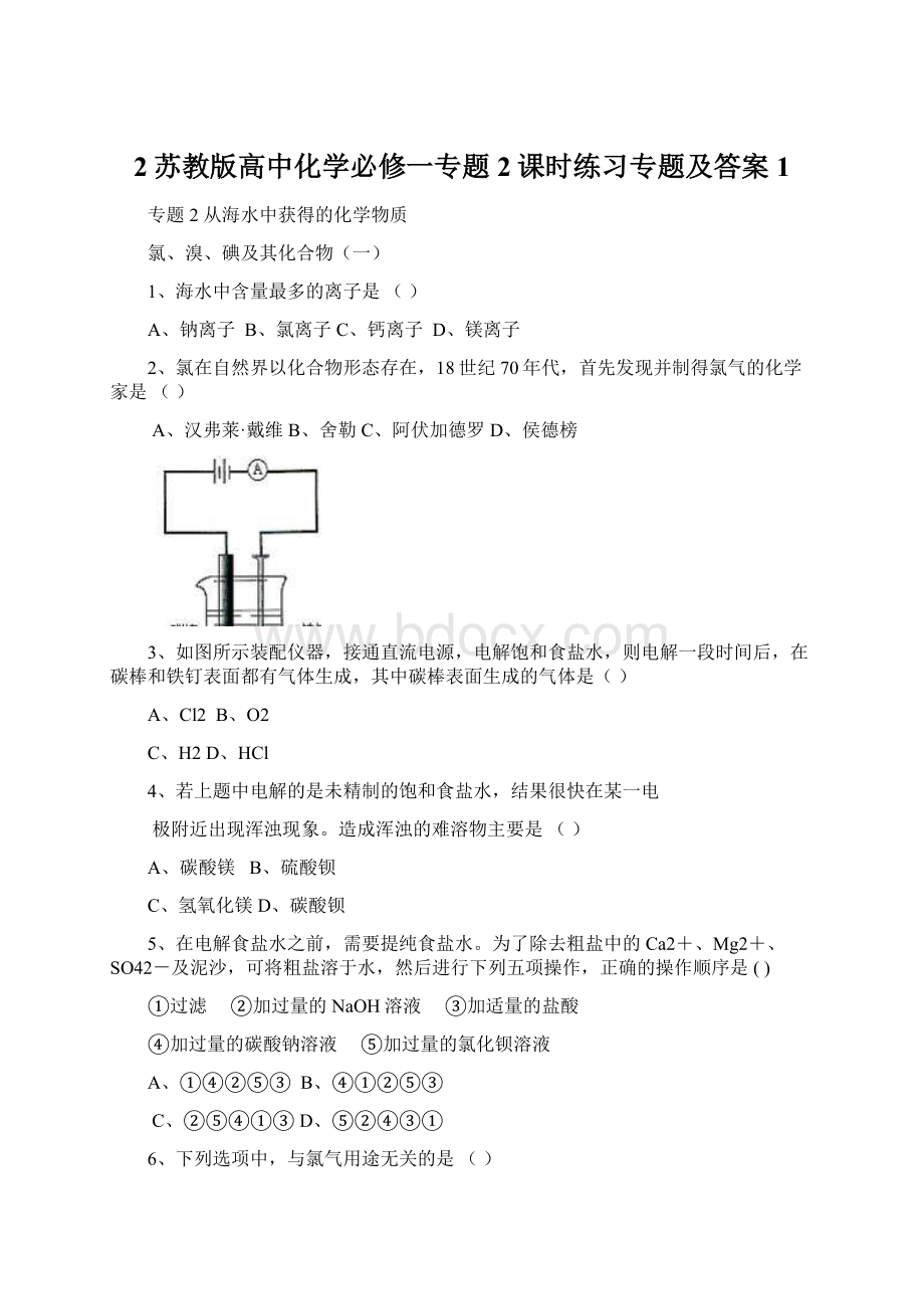 2苏教版高中化学必修一专题2课时练习专题及答案1.docx_第1页