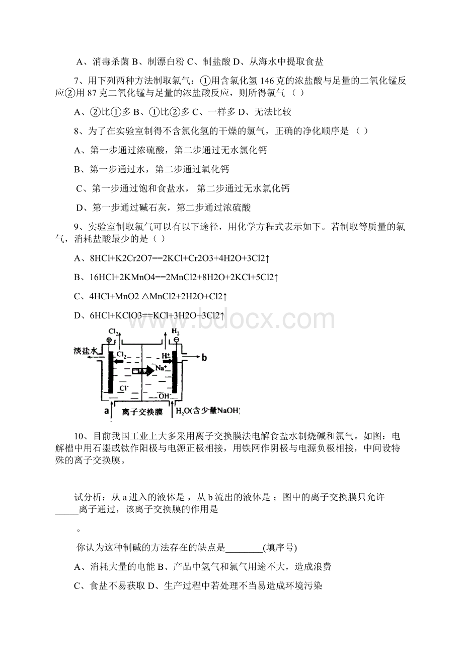 2苏教版高中化学必修一专题2课时练习专题及答案1.docx_第2页