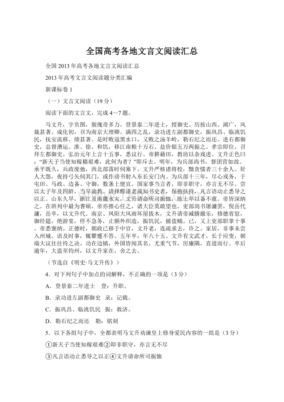 全国高考各地文言文阅读汇总.docx