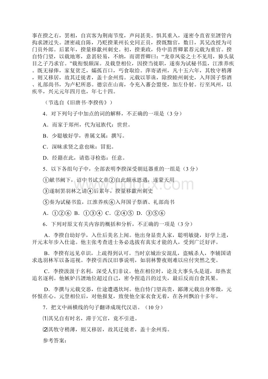 全国高考各地文言文阅读汇总.docx_第3页