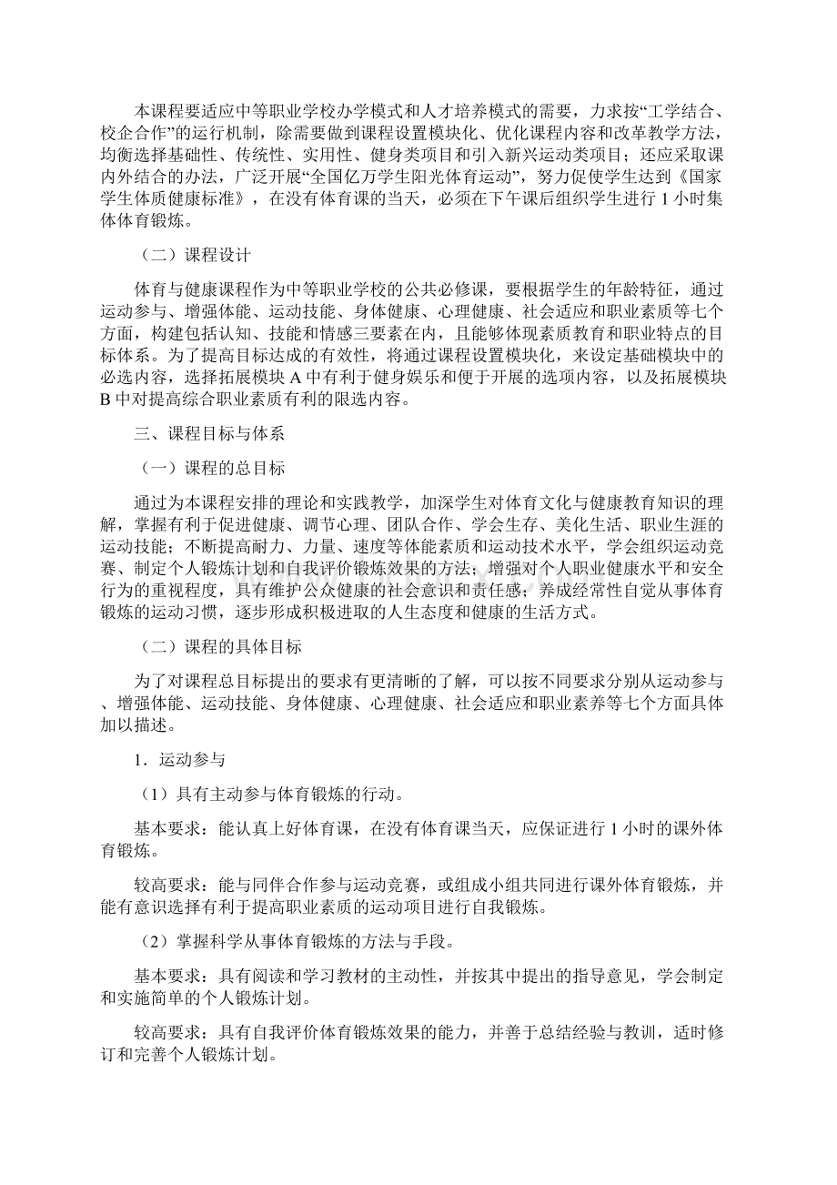 中等职业学校体育教学大纲.docx_第2页