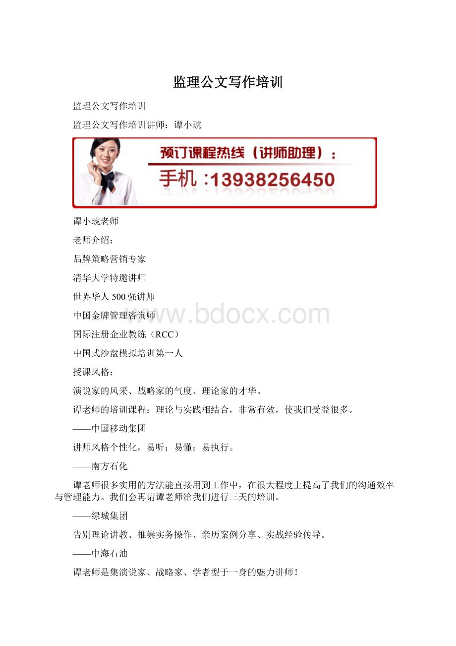 监理公文写作培训Word文档格式.docx