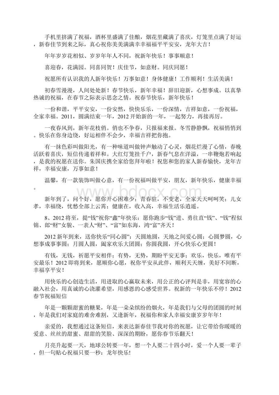 新年的钟声就要响起Word文件下载.docx_第2页