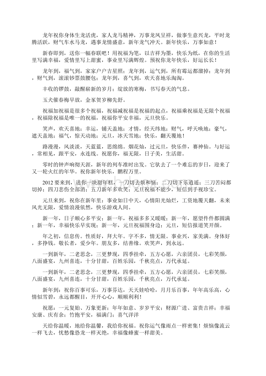 新年的钟声就要响起Word文件下载.docx_第3页