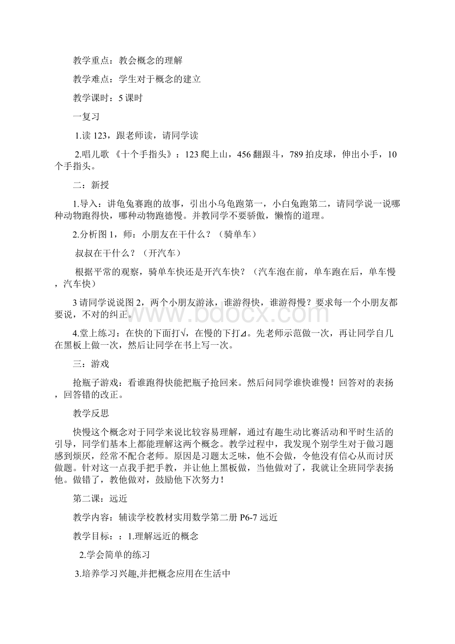 完整培智生活数学一年级下教案.docx_第2页