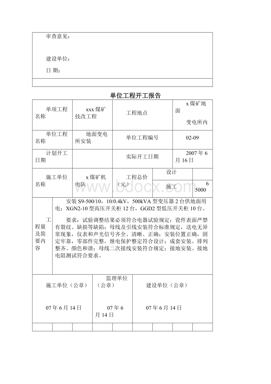 0209地面变电所安装000.docx_第3页