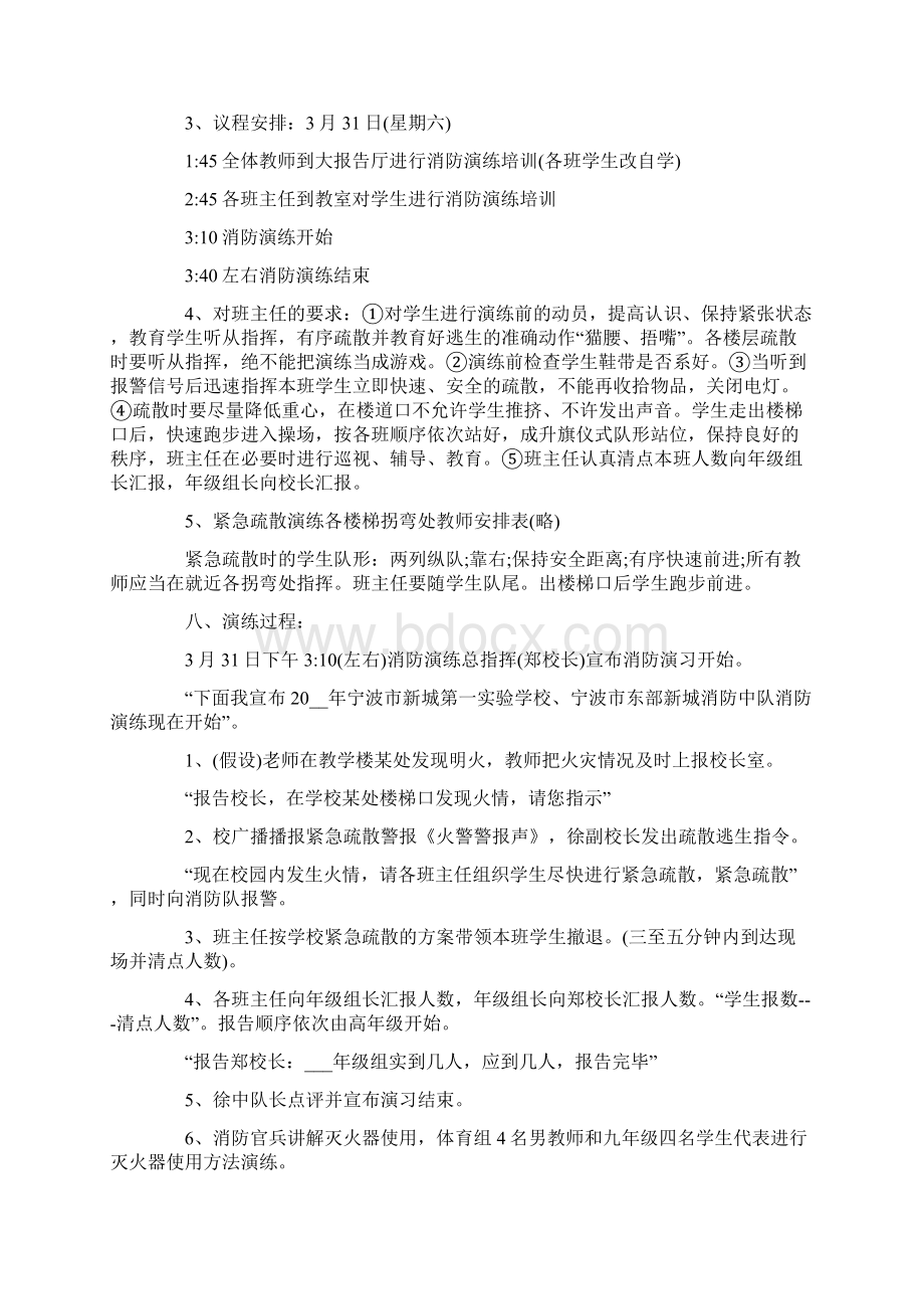 学校火灾演练活动的方案最新Word文件下载.docx_第2页