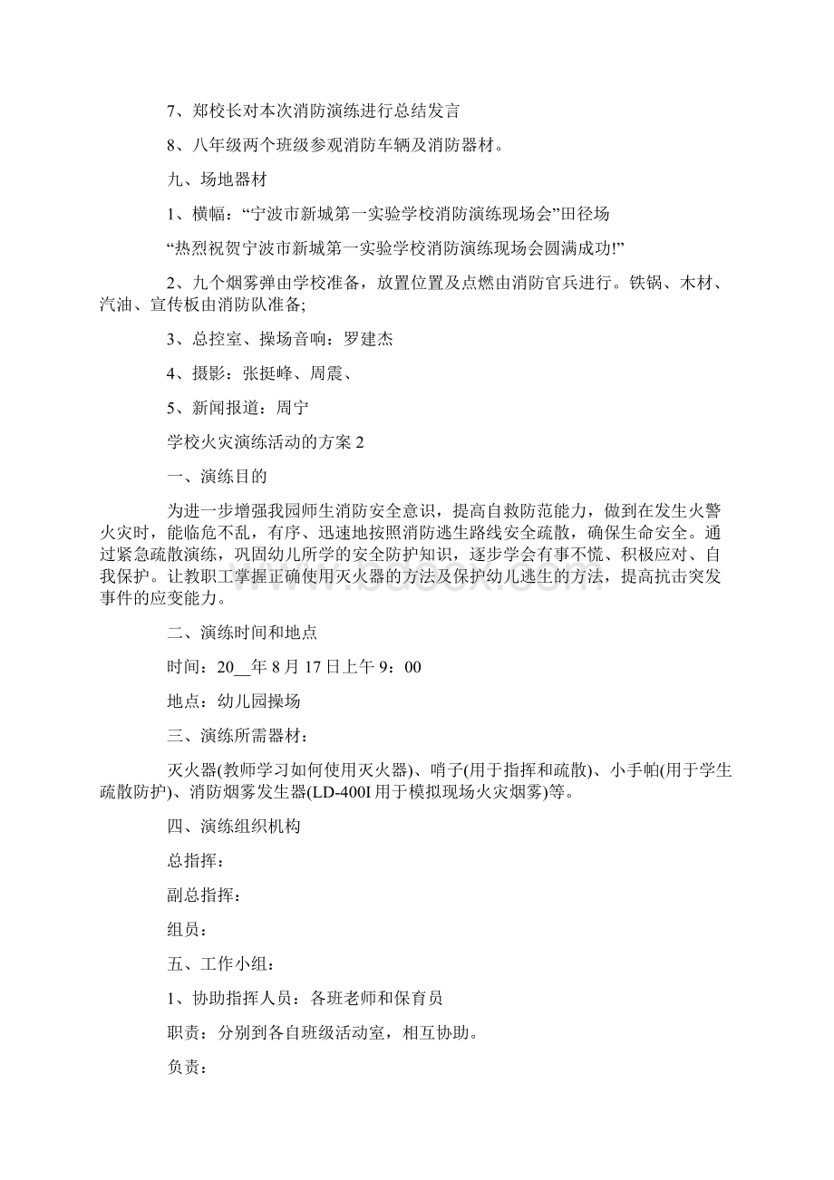 学校火灾演练活动的方案最新Word文件下载.docx_第3页