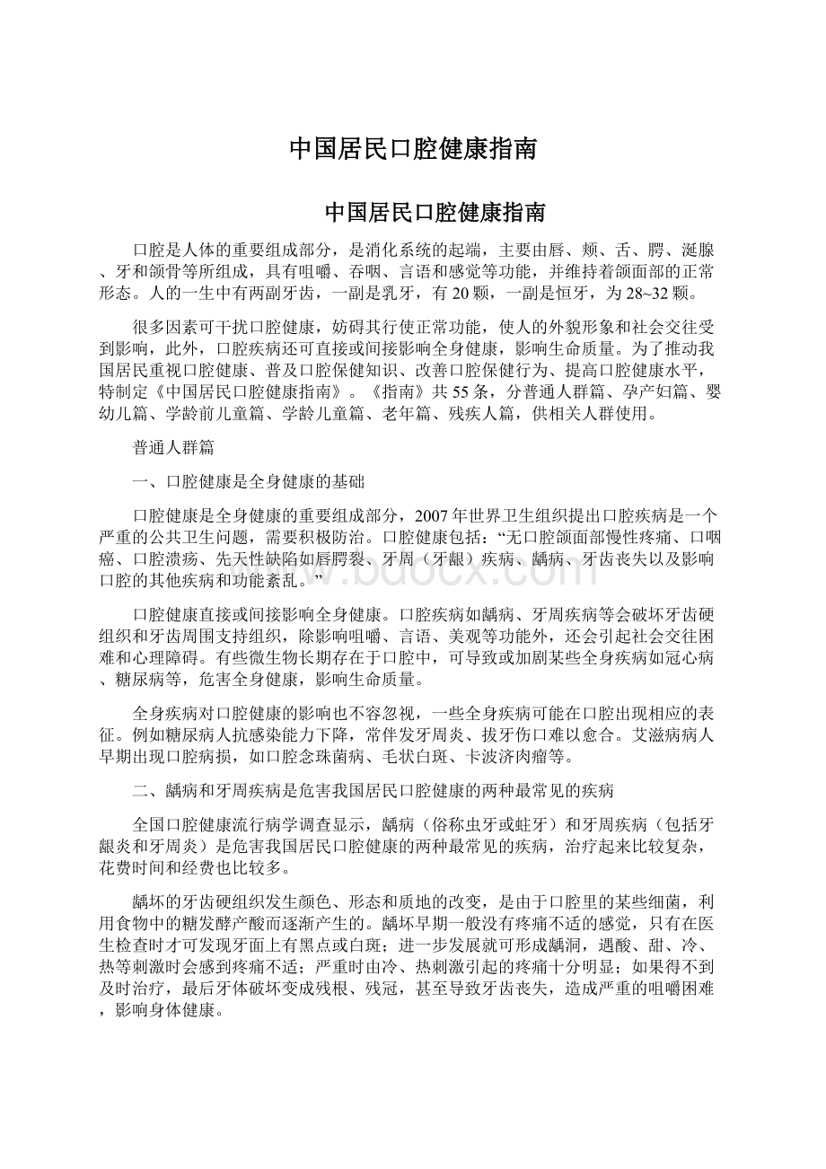 中国居民口腔健康指南.docx