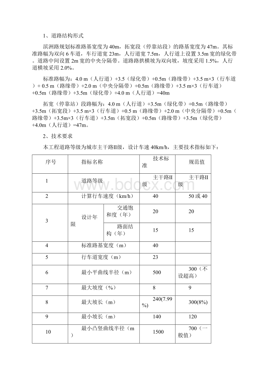 市政道路工程施工组织设计Word格式文档下载.docx_第3页