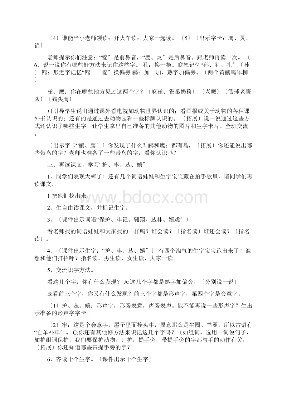 大学生上课教案模板下载共7篇.docx_第2页