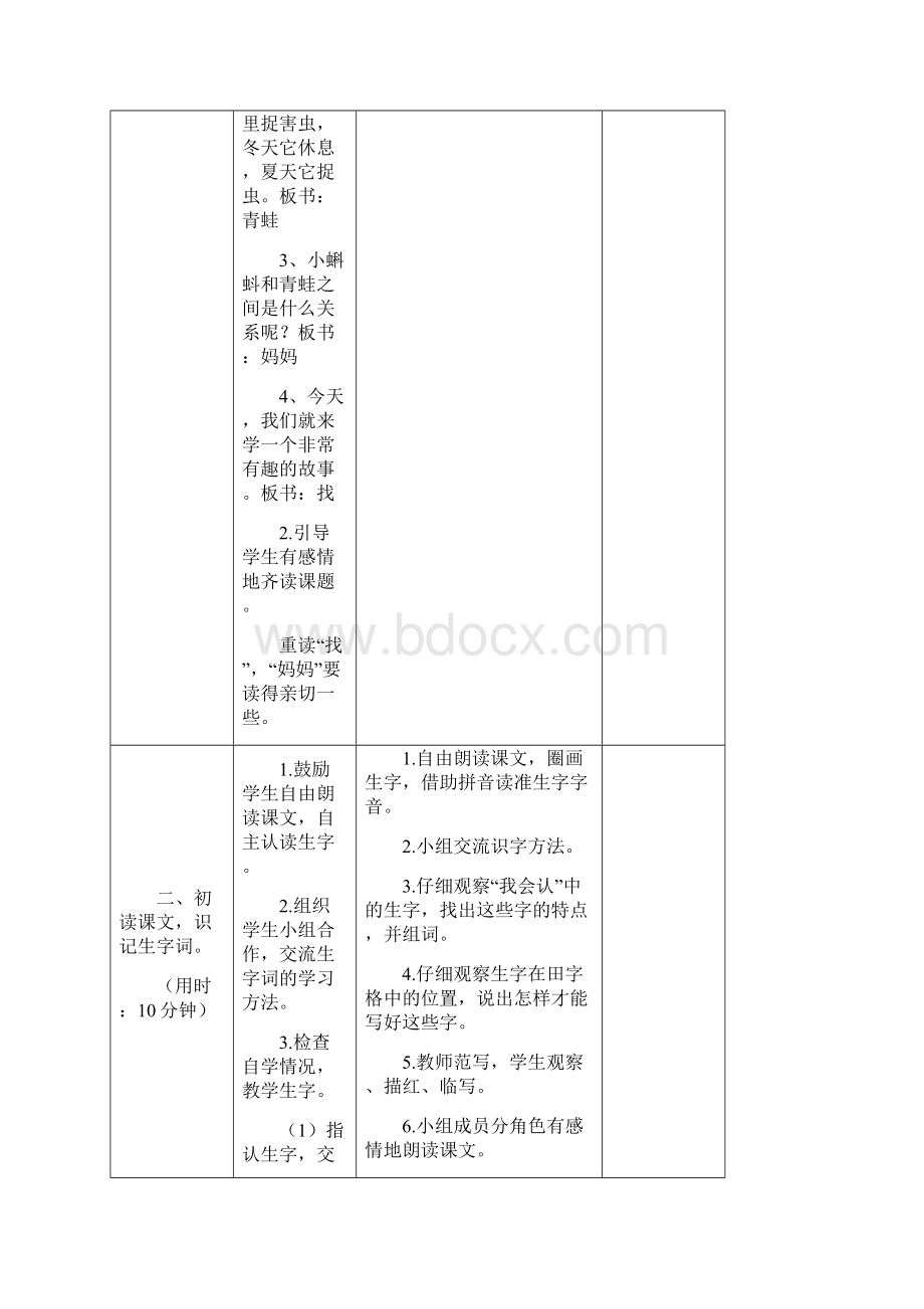 《小蝌蚪找妈妈》教案10.docx_第3页