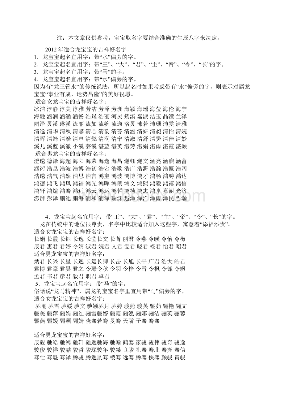 龙宝宝取名全攻略Word文档格式.docx_第2页