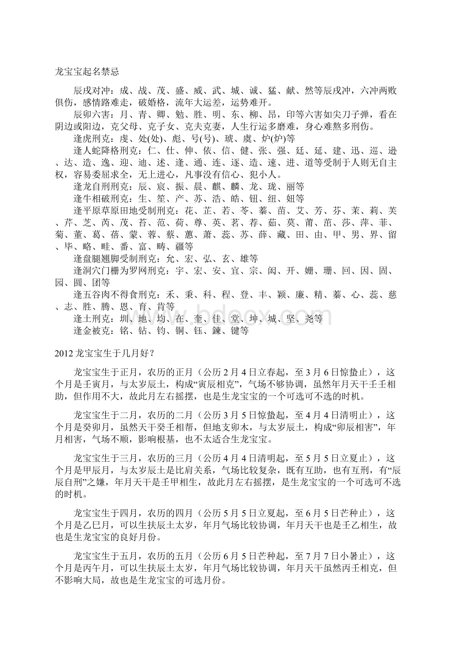 龙宝宝取名全攻略Word文档格式.docx_第3页