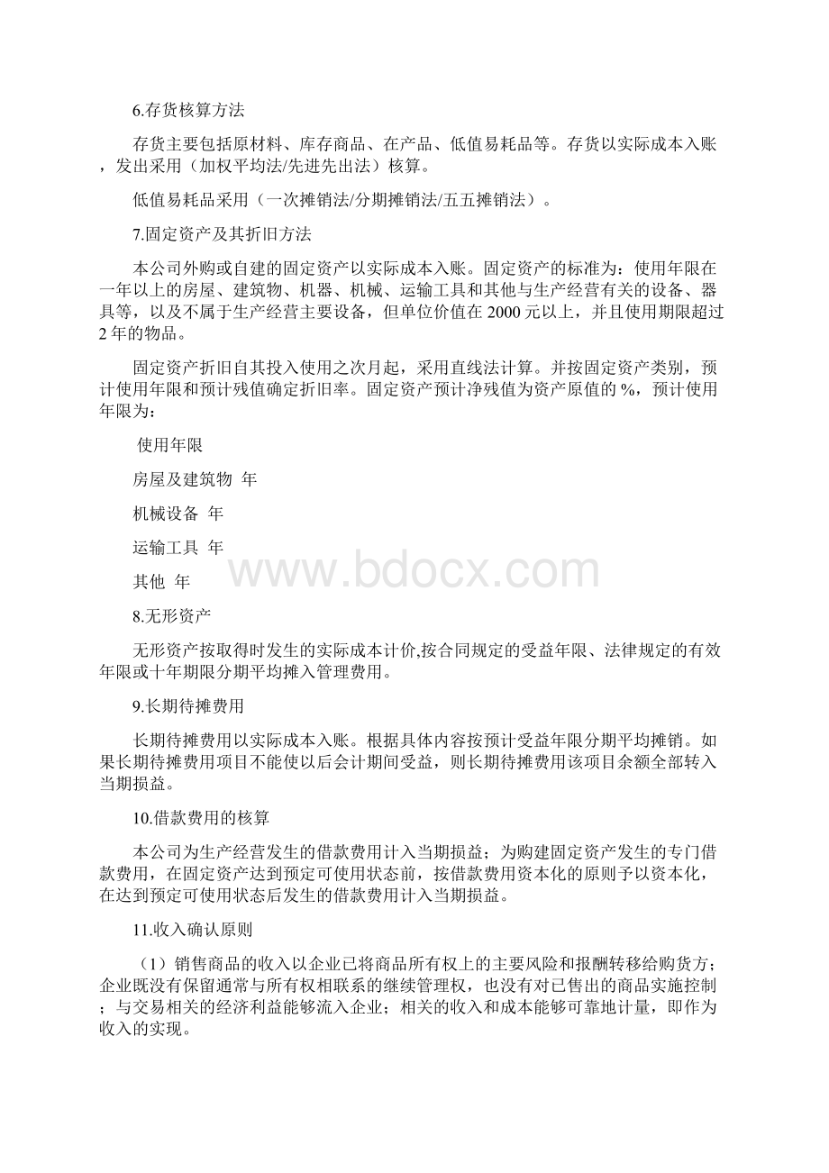 会计报表附注Word文件下载.docx_第2页