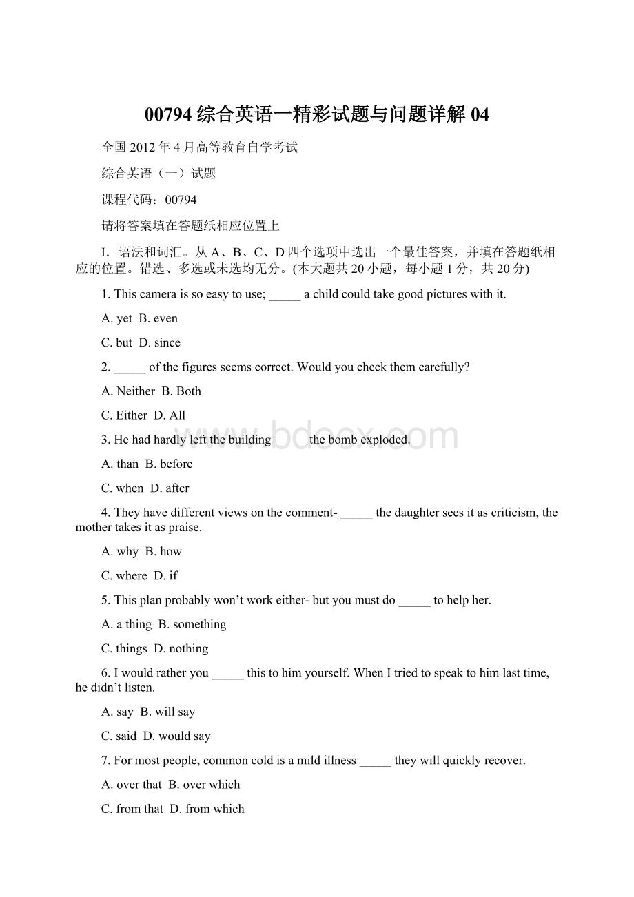 00794综合英语一精彩试题与问题详解04Word文档格式.docx_第1页