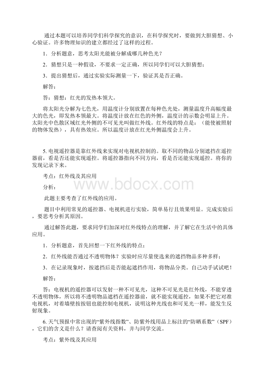 初二物理光的直线传播书后思考Word下载.docx_第3页