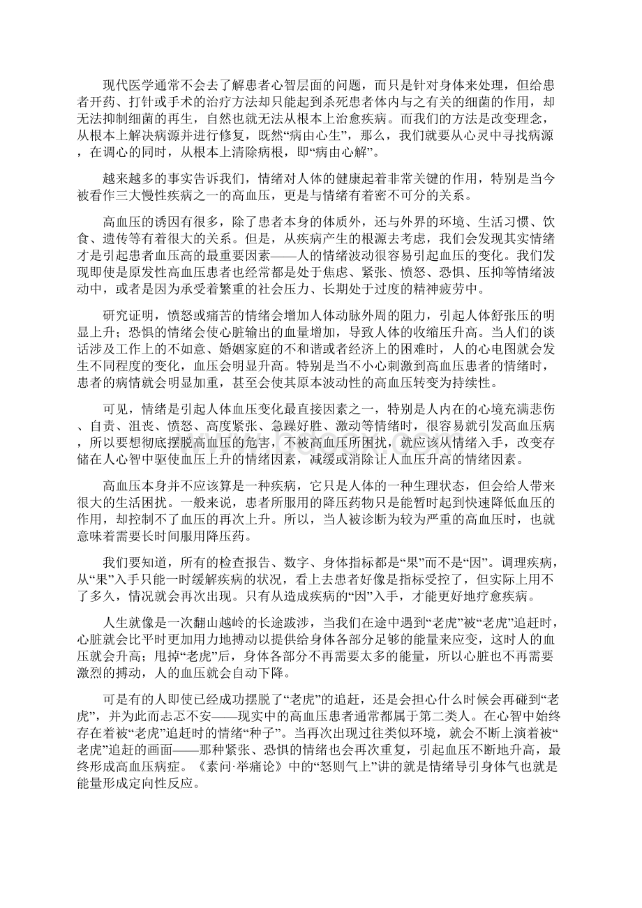 情绪与高血压脑血栓的对应关系和疏导.docx_第3页