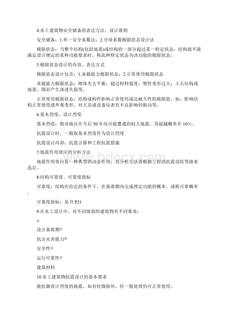 水工建筑物知识点总结要点.docx_第2页