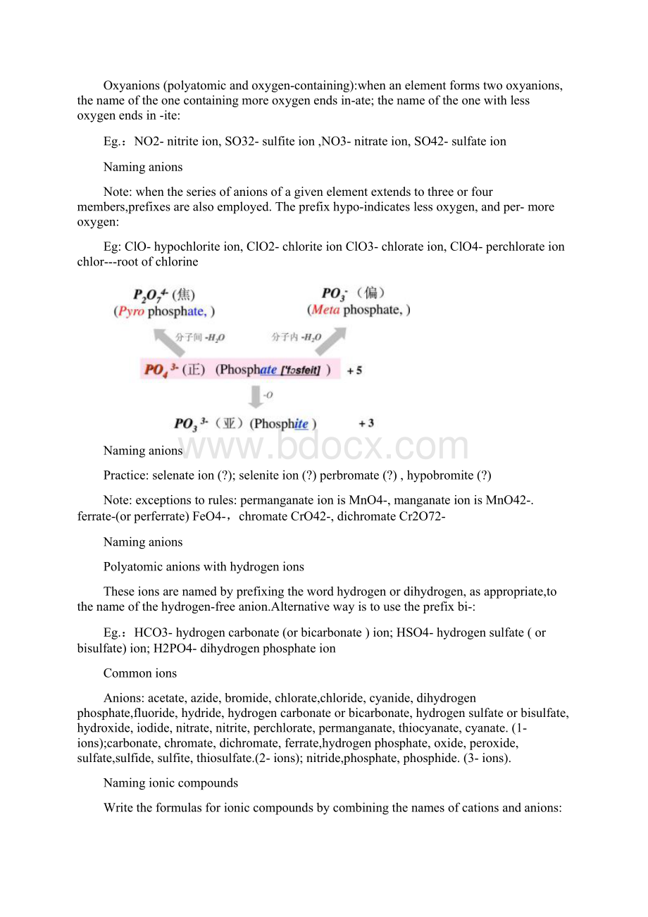 化学专业英语复习资料文档格式.docx_第3页