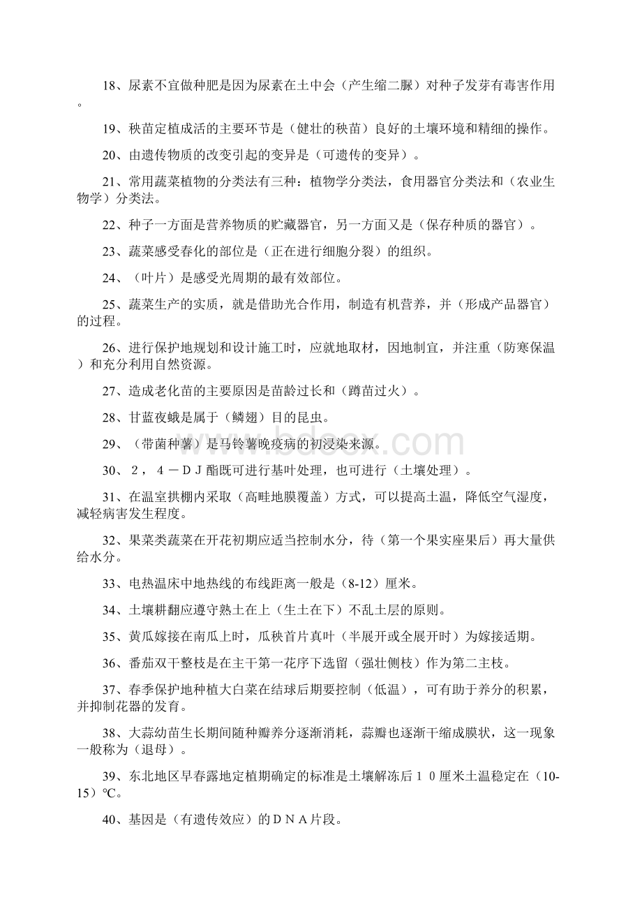 职业技能考试复习资料蔬菜园艺复习参考题.docx_第2页