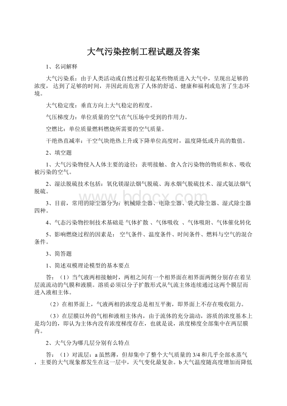 大气污染控制工程试题及答案.docx_第1页