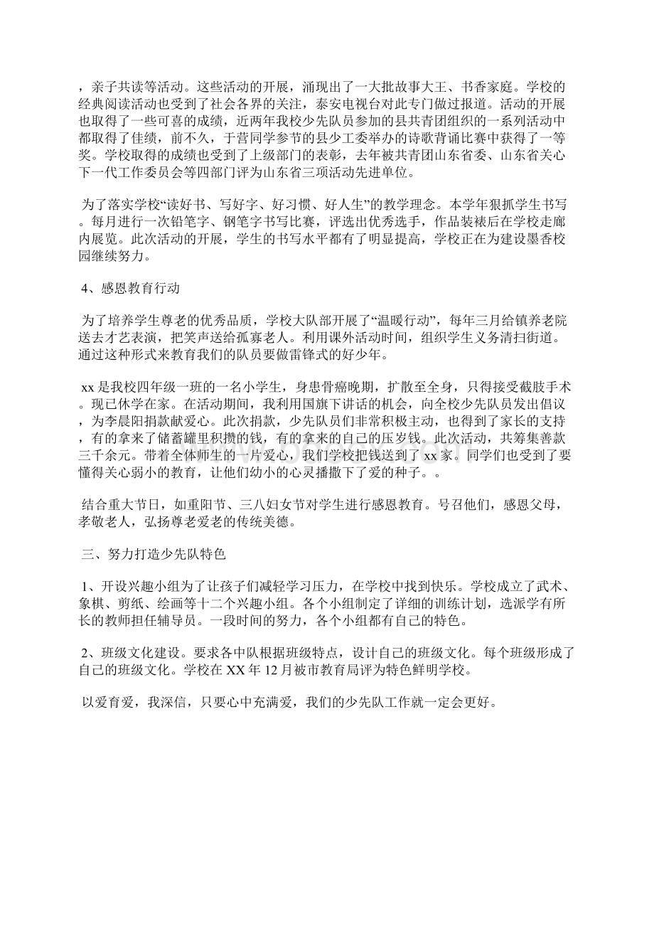 最新小学语文教师年度考核表个人总结工作总结文档七篇.docx_第3页