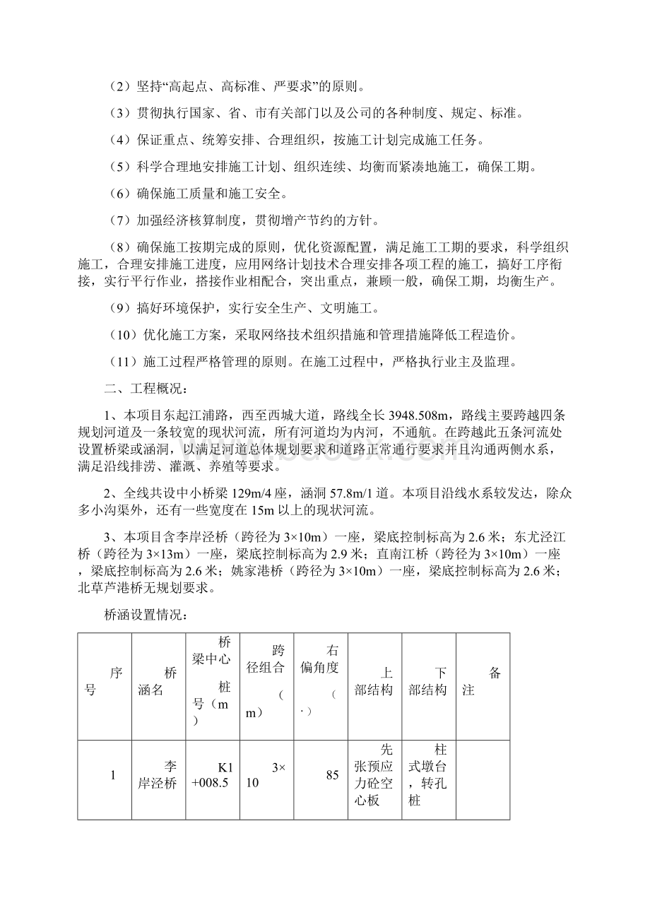 桥梁专项施工方案Word下载.docx_第2页