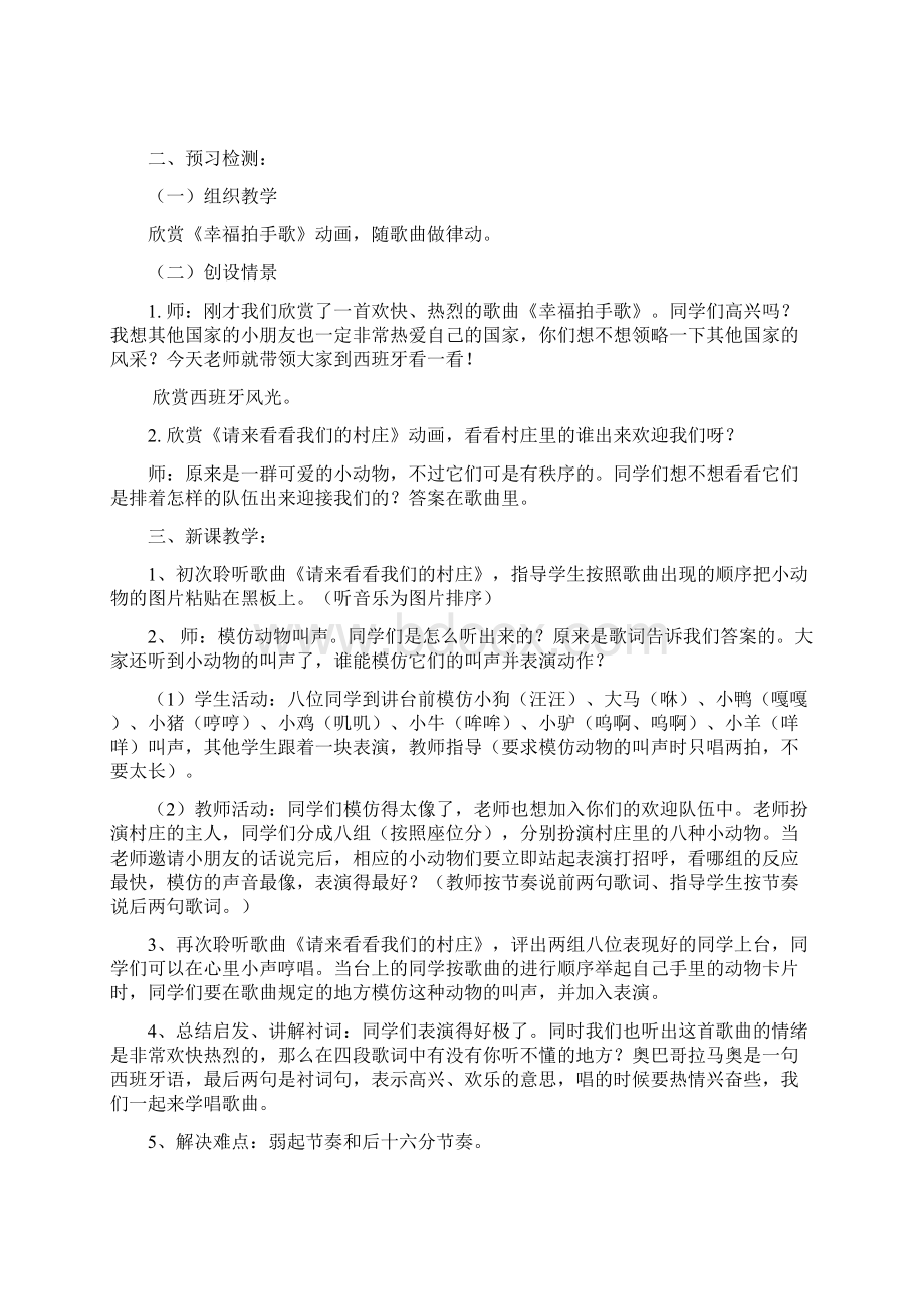 第三单元音乐中的动物111.docx_第2页