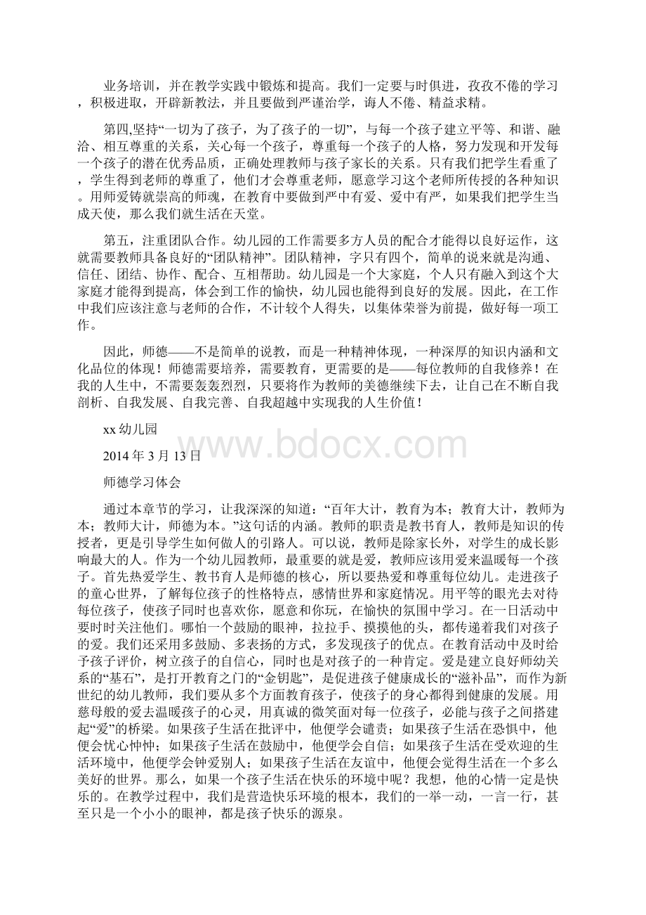 幼儿教师师德师风学习心得体会分享精选多篇Word文档格式.docx_第3页