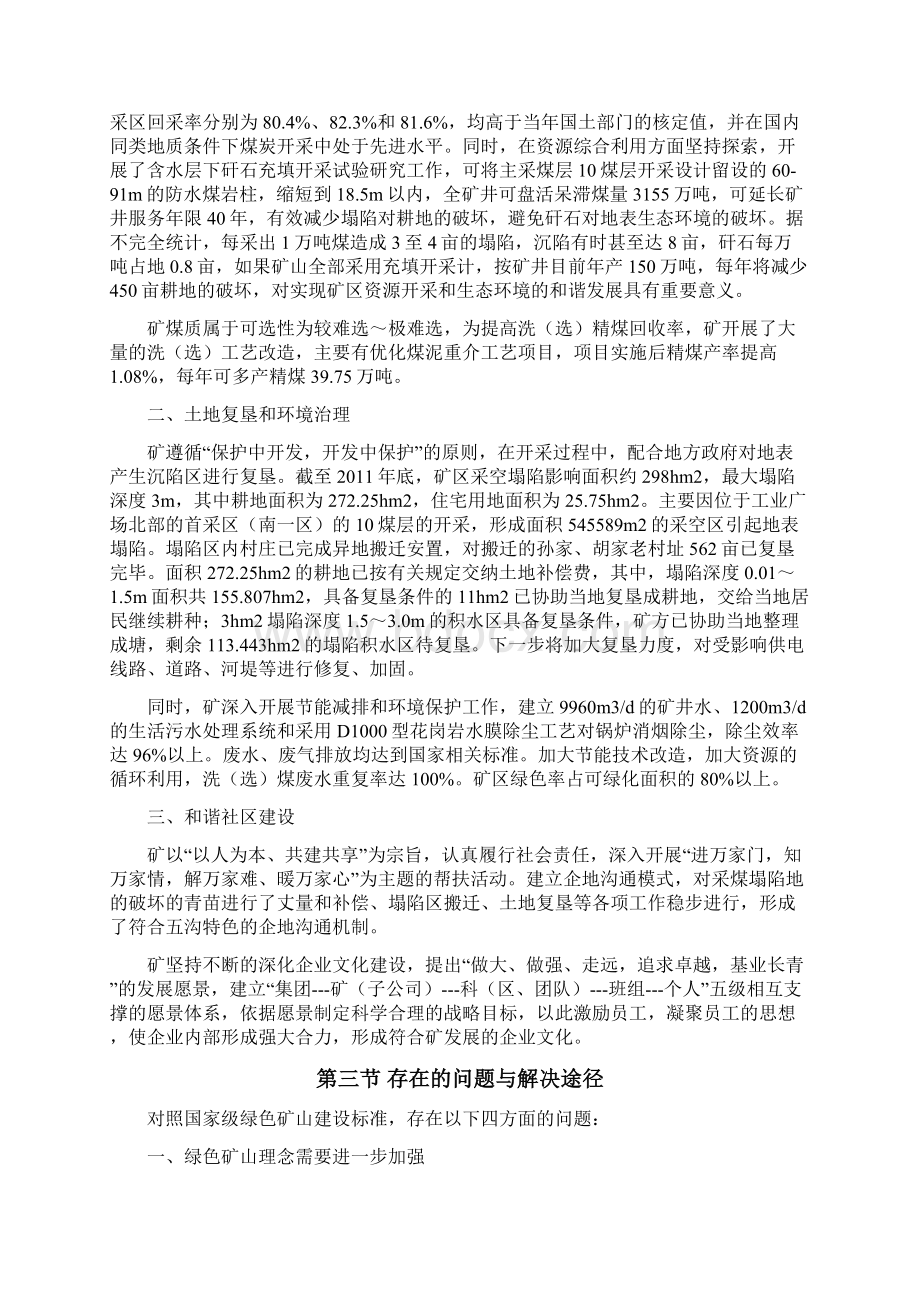 绿色矿山建设实施方案实施计划书Word下载.docx_第2页