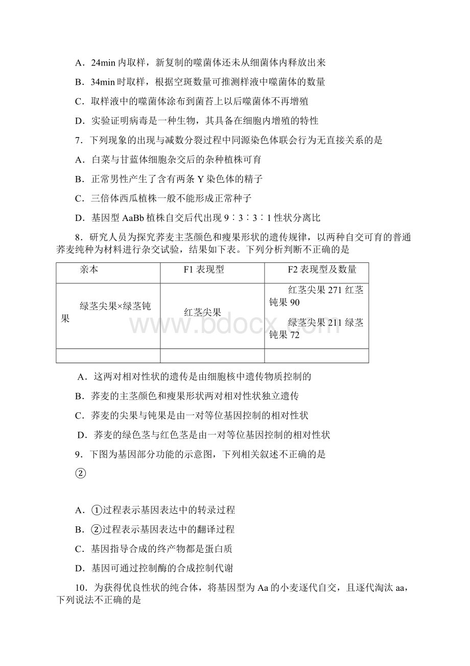 北京市西城区届高三上学期期末考试生物试题 Word版含答案.docx_第3页