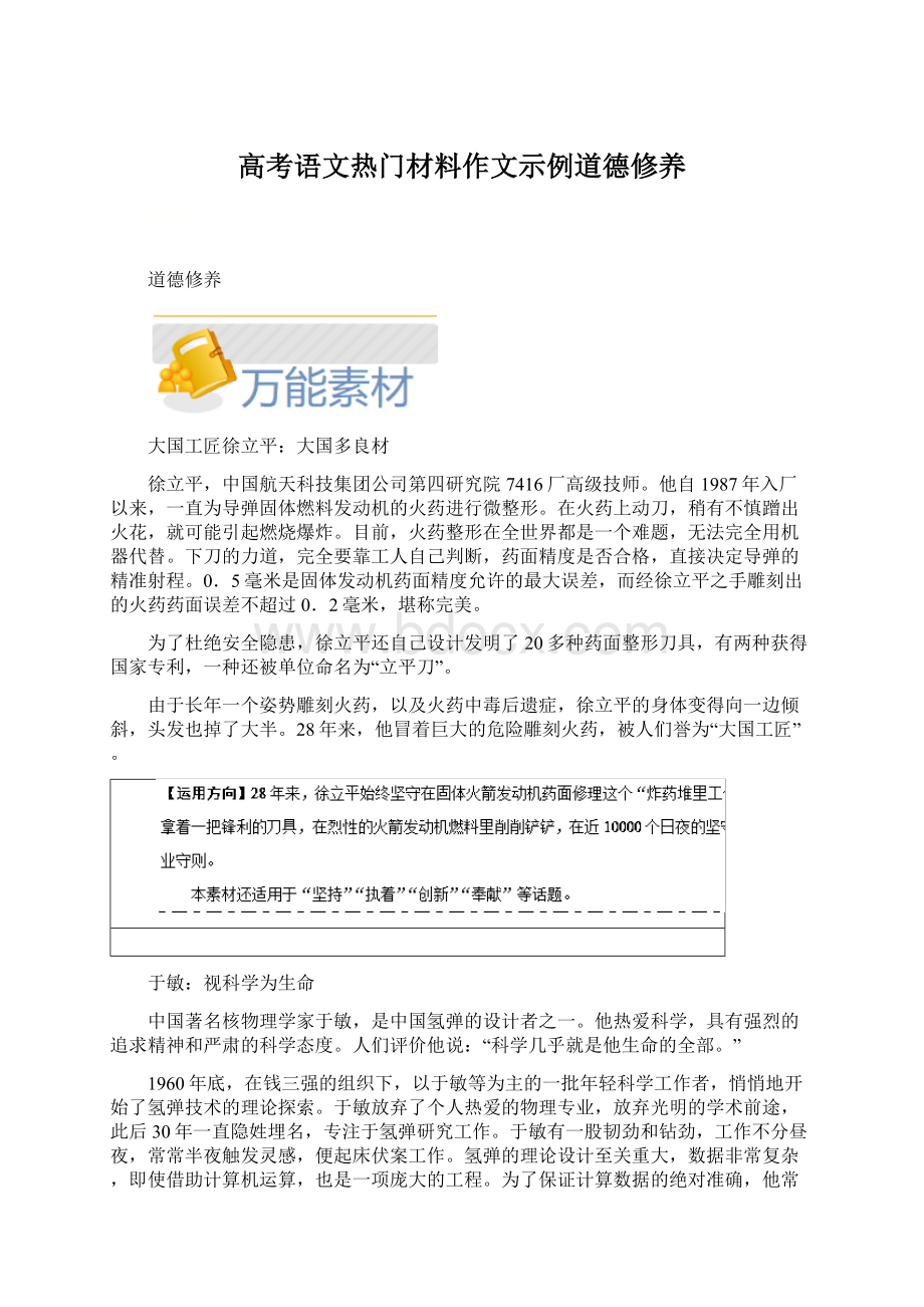 高考语文热门材料作文示例道德修养.docx_第1页