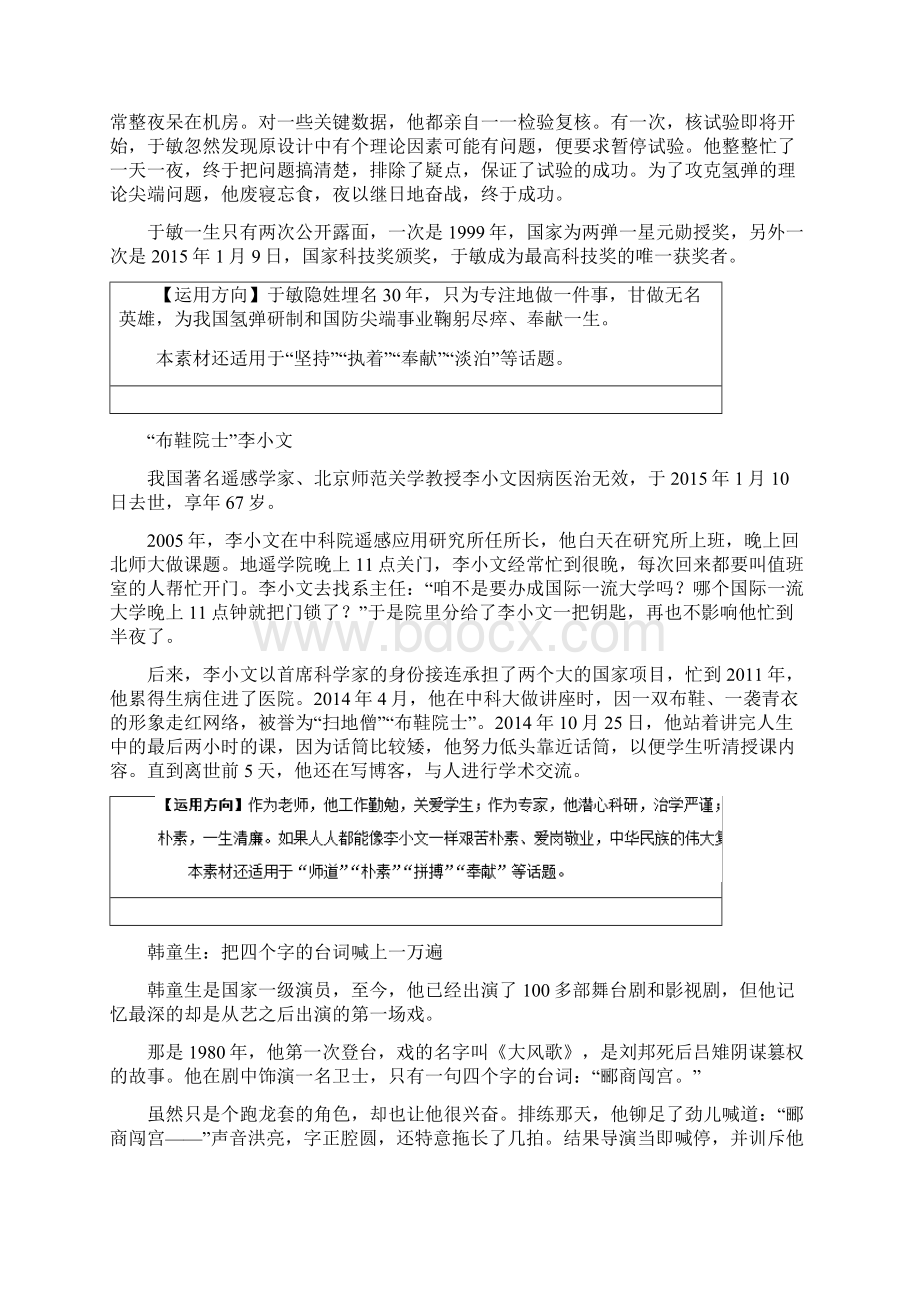 高考语文热门材料作文示例道德修养.docx_第2页