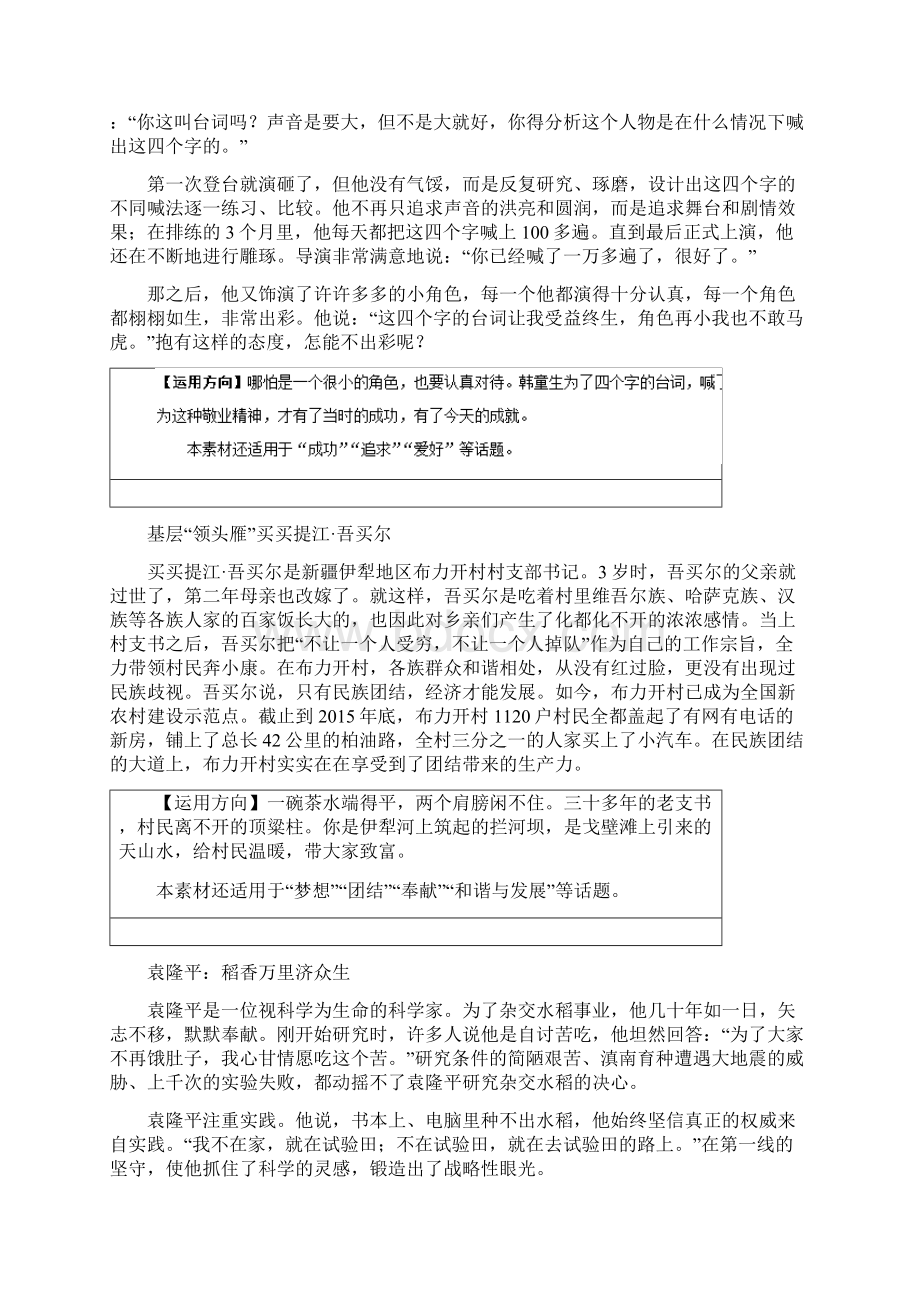 高考语文热门材料作文示例道德修养.docx_第3页