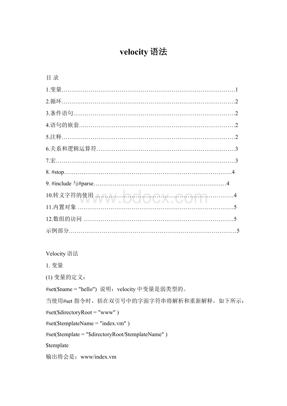 velocity语法Word文件下载.docx