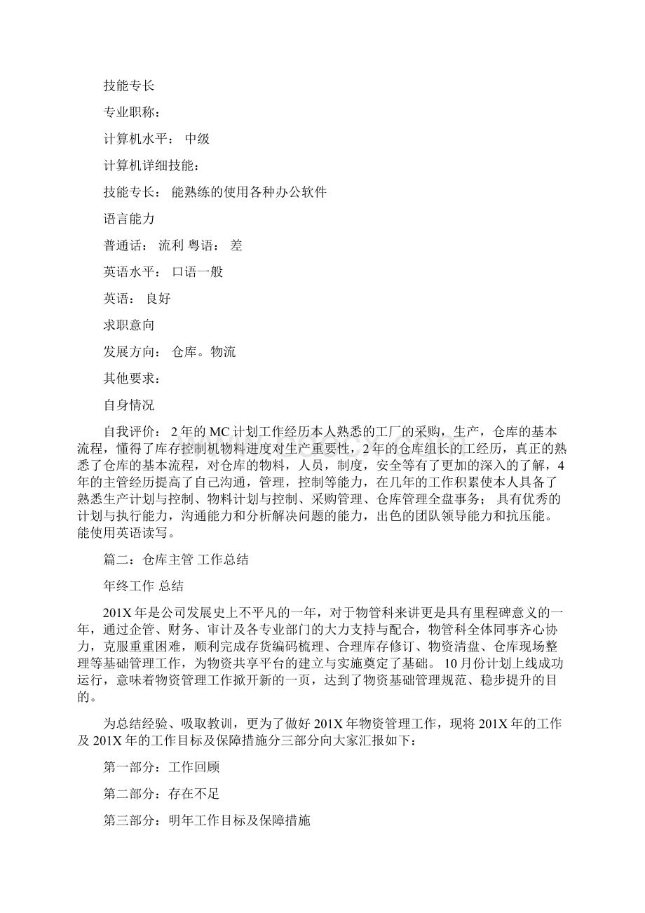 优质文档仓库主管目前分解及里程碑怎么写word版本 12页.docx_第3页