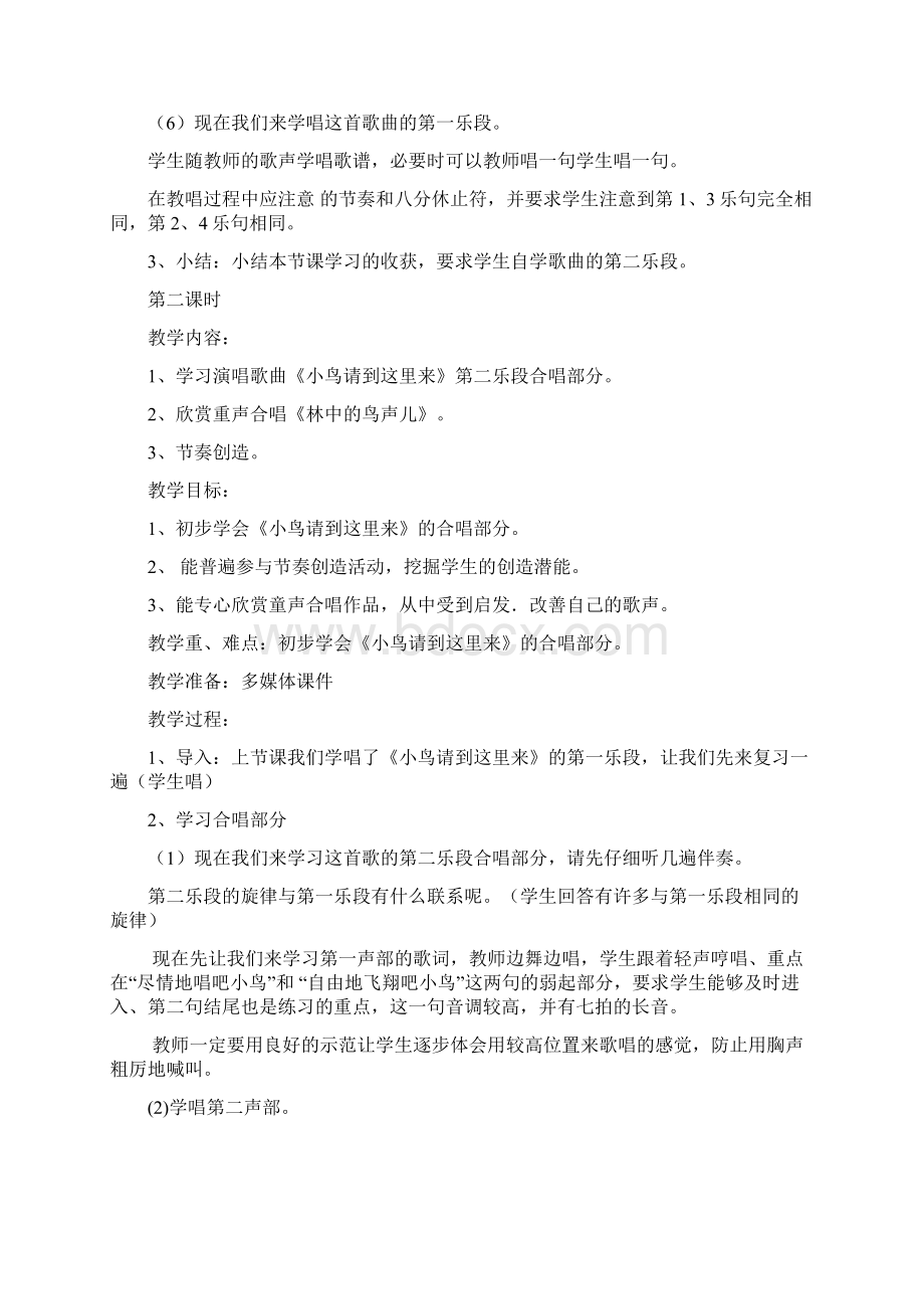 人教版小学音乐四年级下册教案全册1.docx_第2页