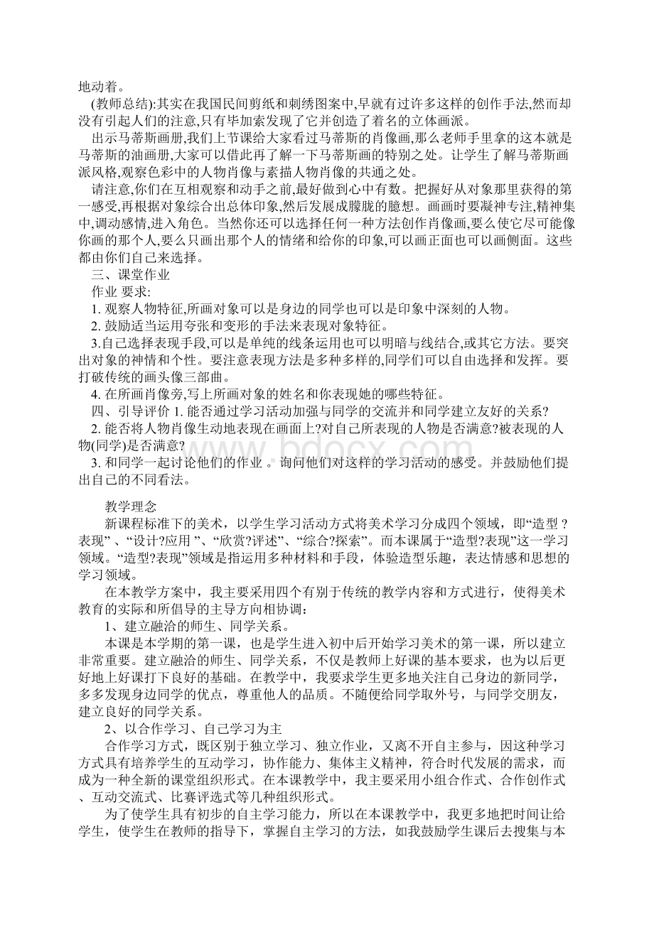 八年级美术教案33.docx_第2页