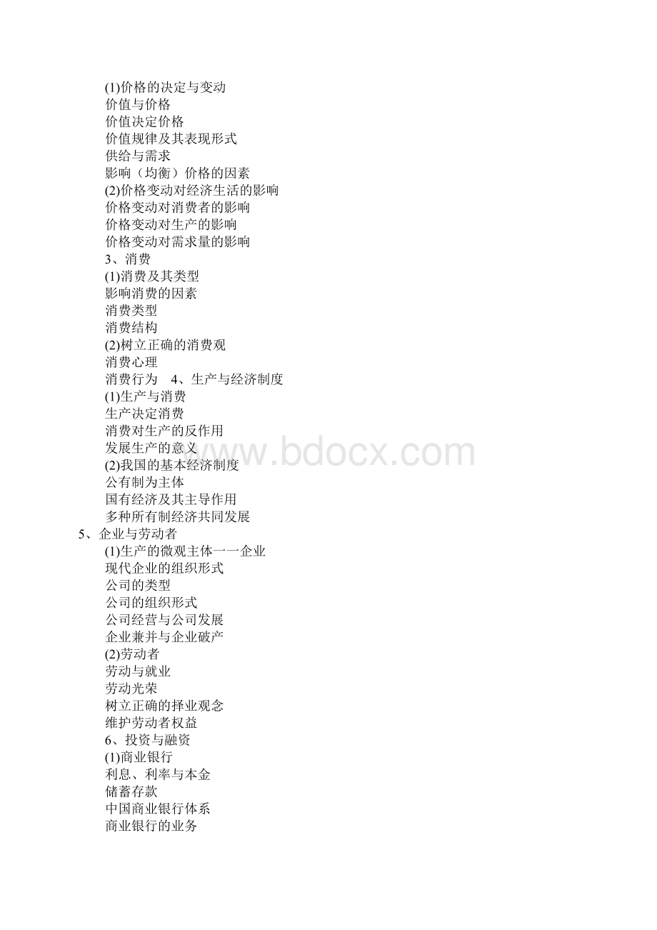 普通高等学校招生全国统一考试大纲文综.docx_第3页